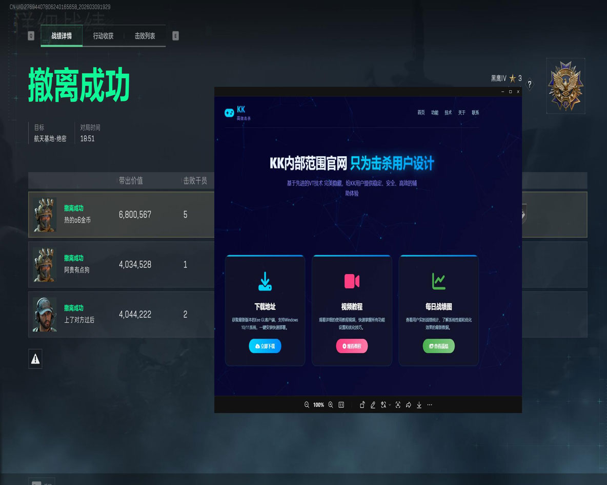 三角洲辅助神器折叠屏软件效果